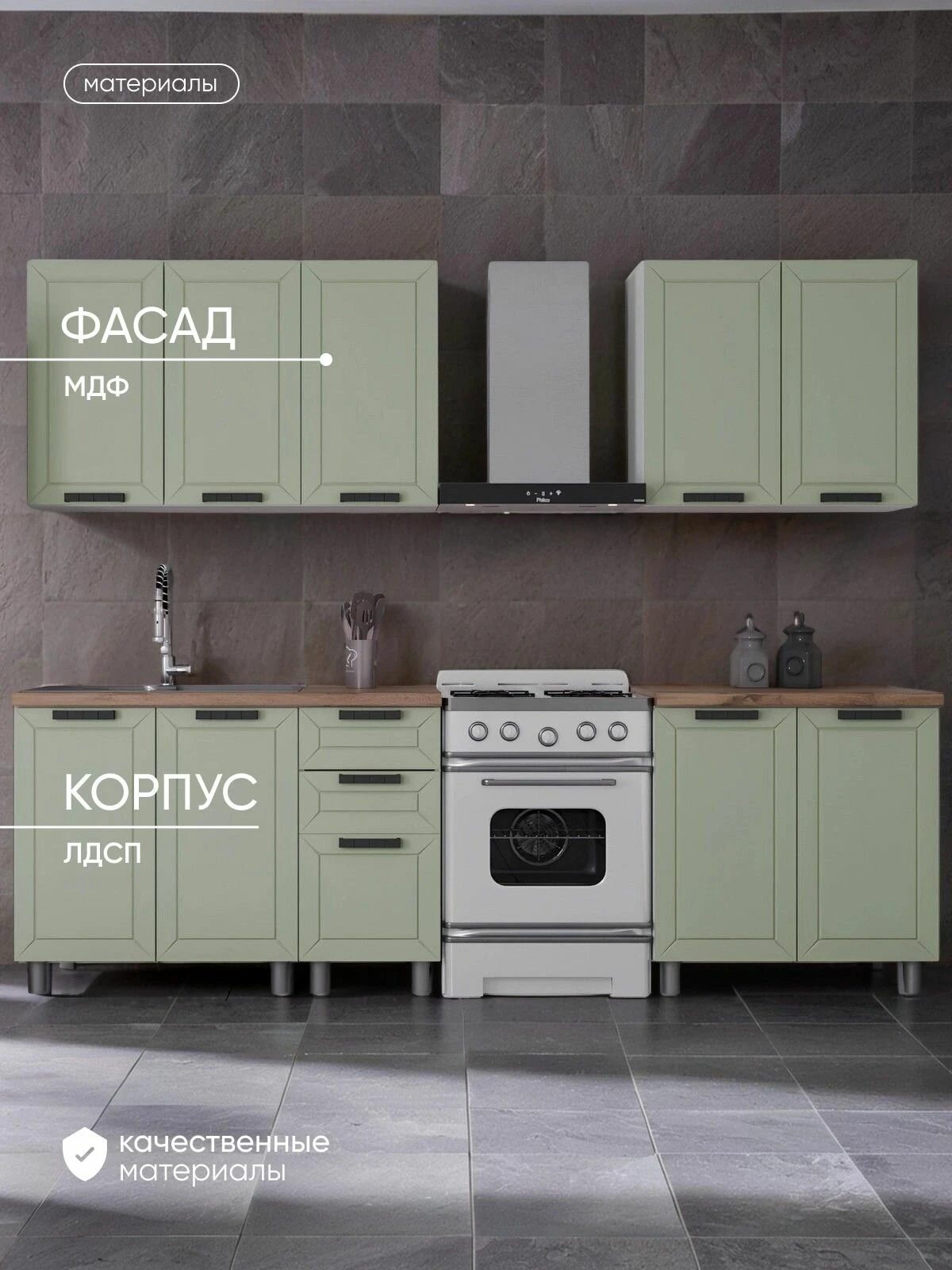 ARNIKA Кухонный гарнитур 2 м со столешницей Фиcташка/Фисташка, скоба черный, сонома