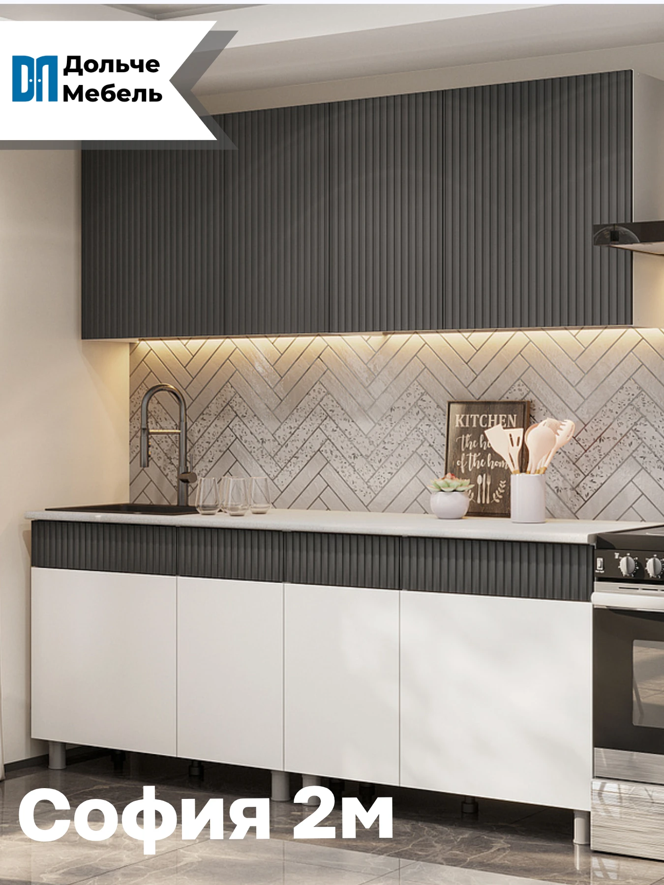 Кухонный гарнитур прямой София 2 метра со столешницей, цвет белый, бланж, графит матовый, гранит белый
