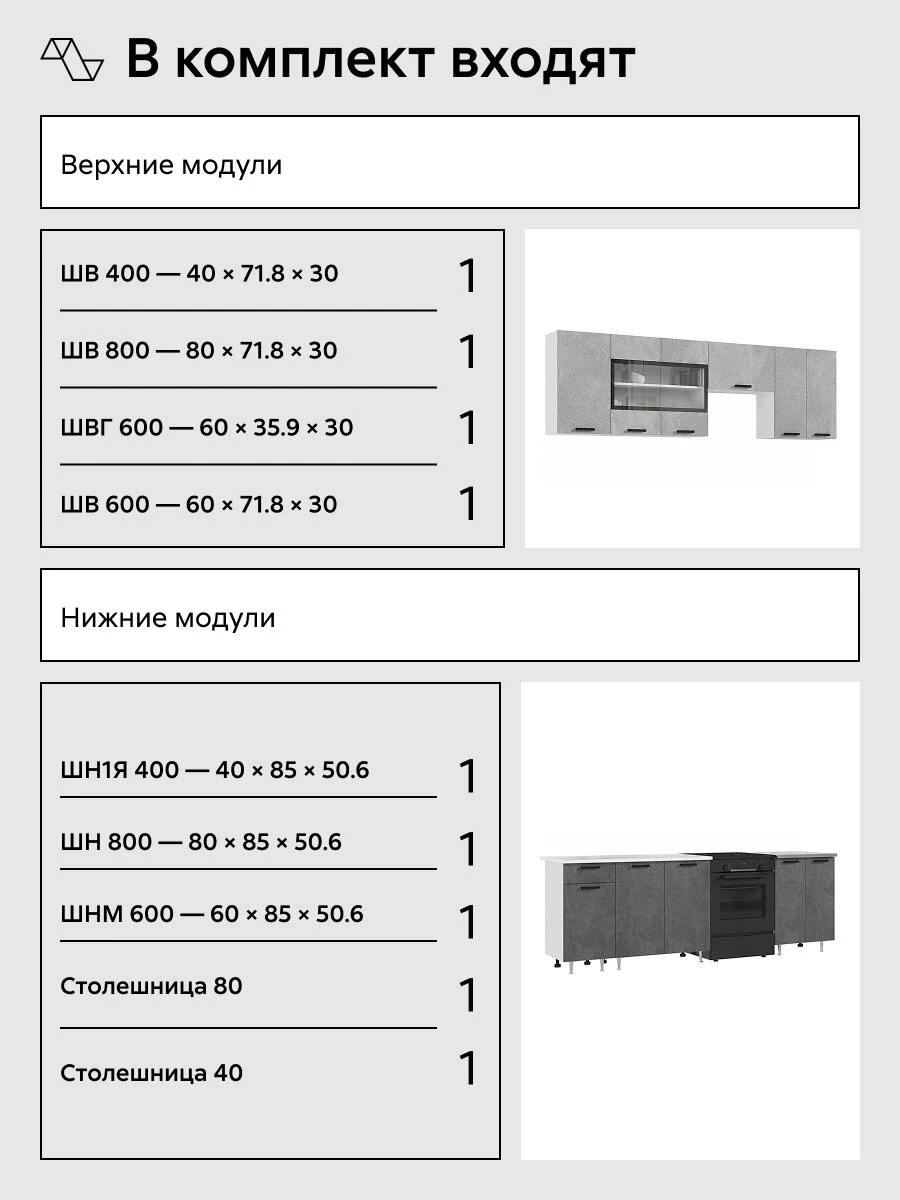 Кухонный гарнитур прямой Нонтон Рио New, 240 см, бетон светлый / бетон темный / антарес