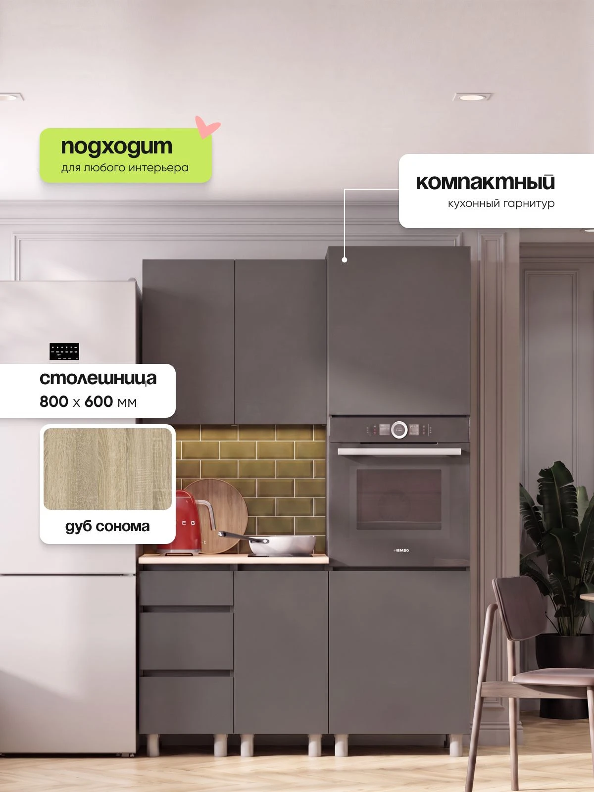 ARNIKA Кухонный гарнитур со столешницей "Довер", 140см, графит