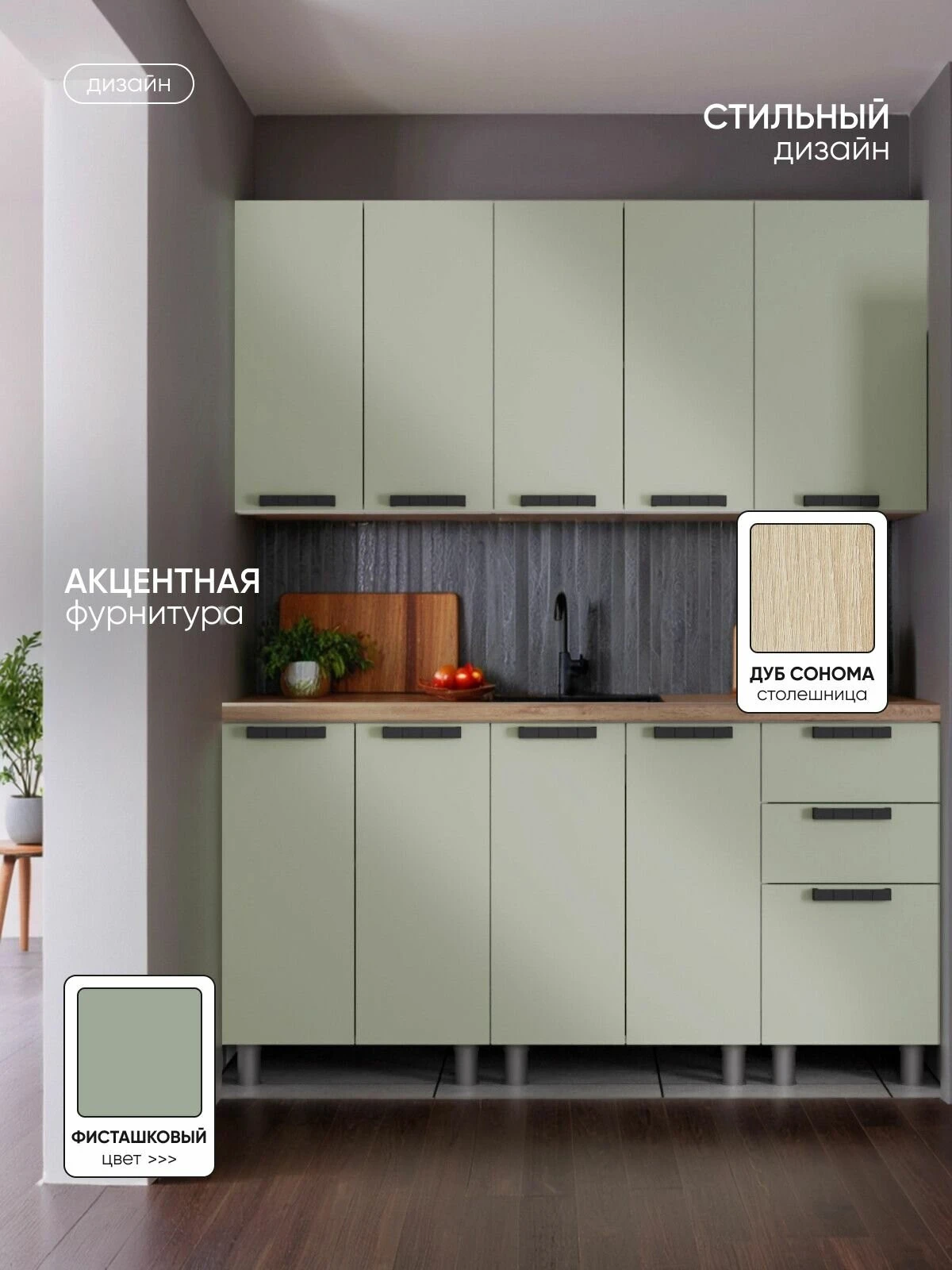 ARNIKA Кухонный гарнитур 1,6м со столешницей Фиcташка/Фисташка, скоба черный, сонома