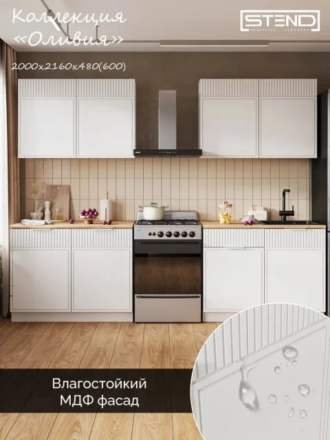 Кухонный гарнитур Стендмебель "Оливия", МДФ, 2 метра, белый, столешница в комплекте