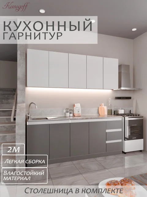 Кухонный гарнитур прямой "Милана" с корзиной для сушки, материал ЛДСП, 2 метра, цвет белый/серый графит
