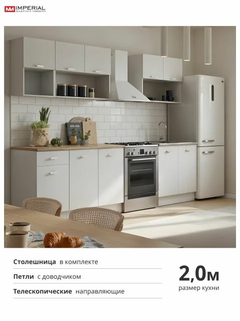 Кухонный гарнитур кухня с модулем под накладную мойку Изида, 2м